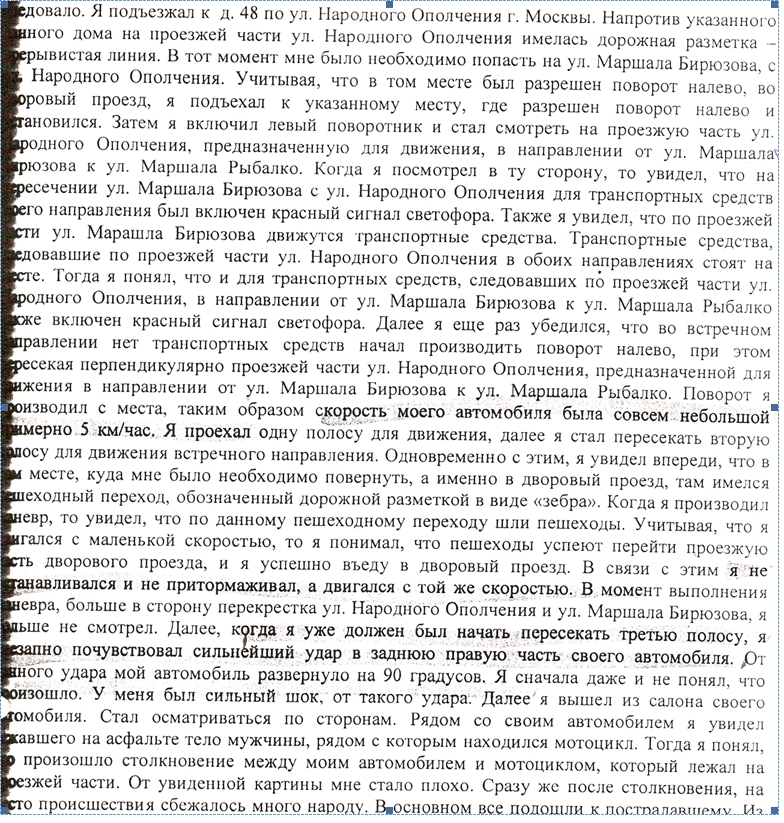 Пример автотехнической экспертизы № 1